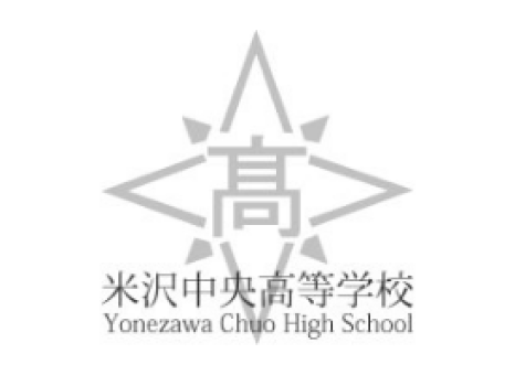 米沢中央高等学校